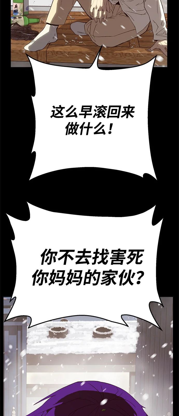天才侧写师 [第6话] 反应 第15页