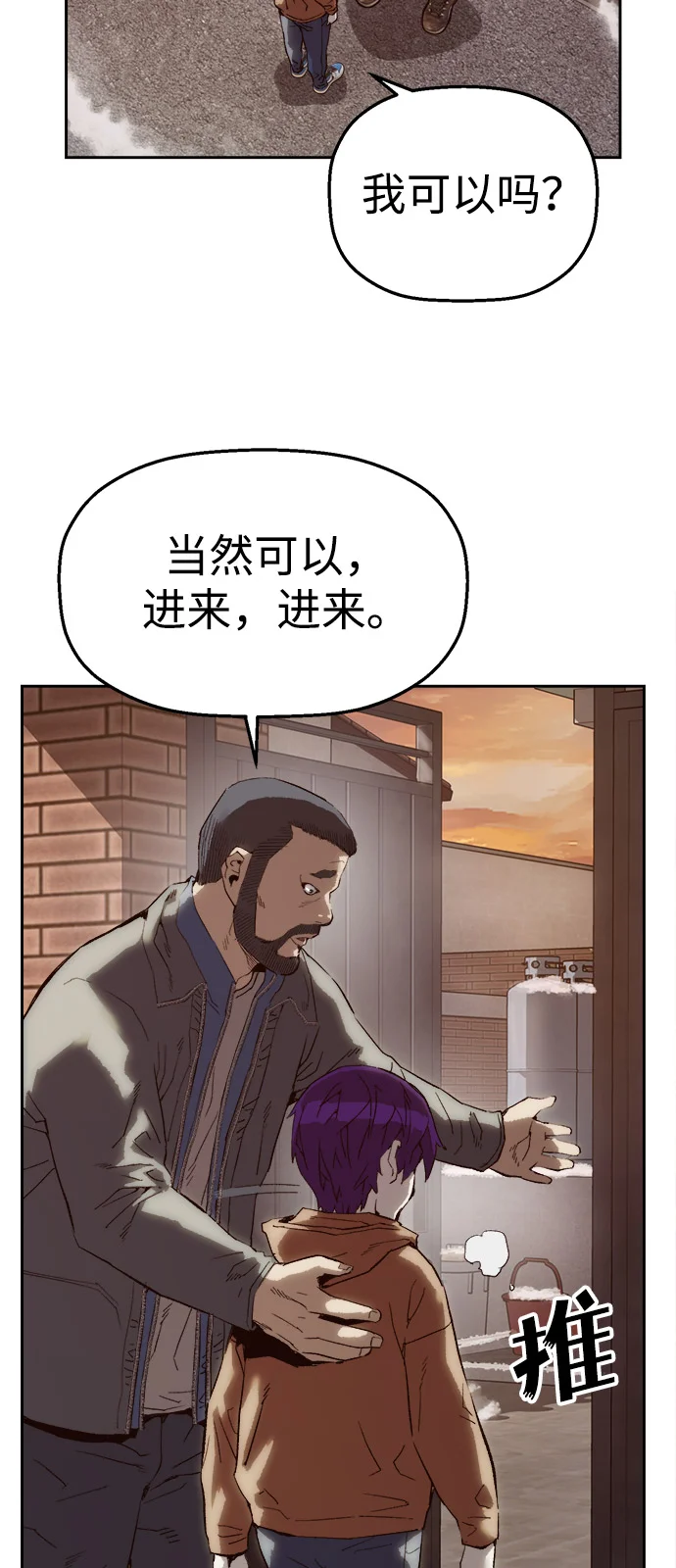 天才侧写师 [第6话] 反应 第70页