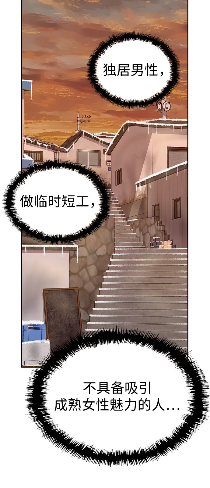 天才侧写师 [第6话] 反应 第22页