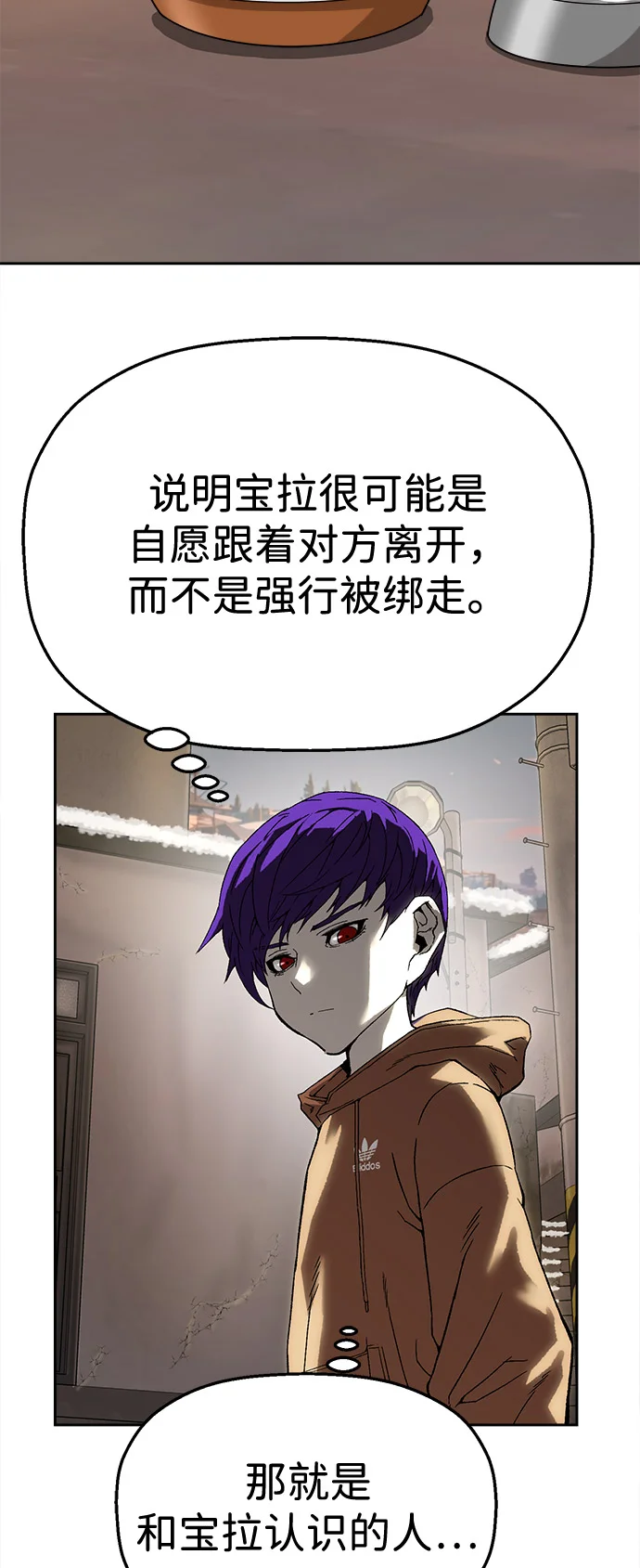 天才侧写师 [第6话] 反应 第7页