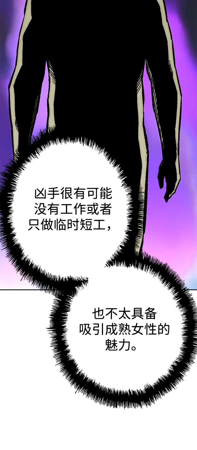 天才侧写师 [第6话] 反应 第10页