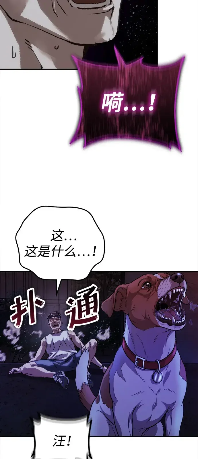 天才侧写师 [第60话] 一杯烧酒 第72页