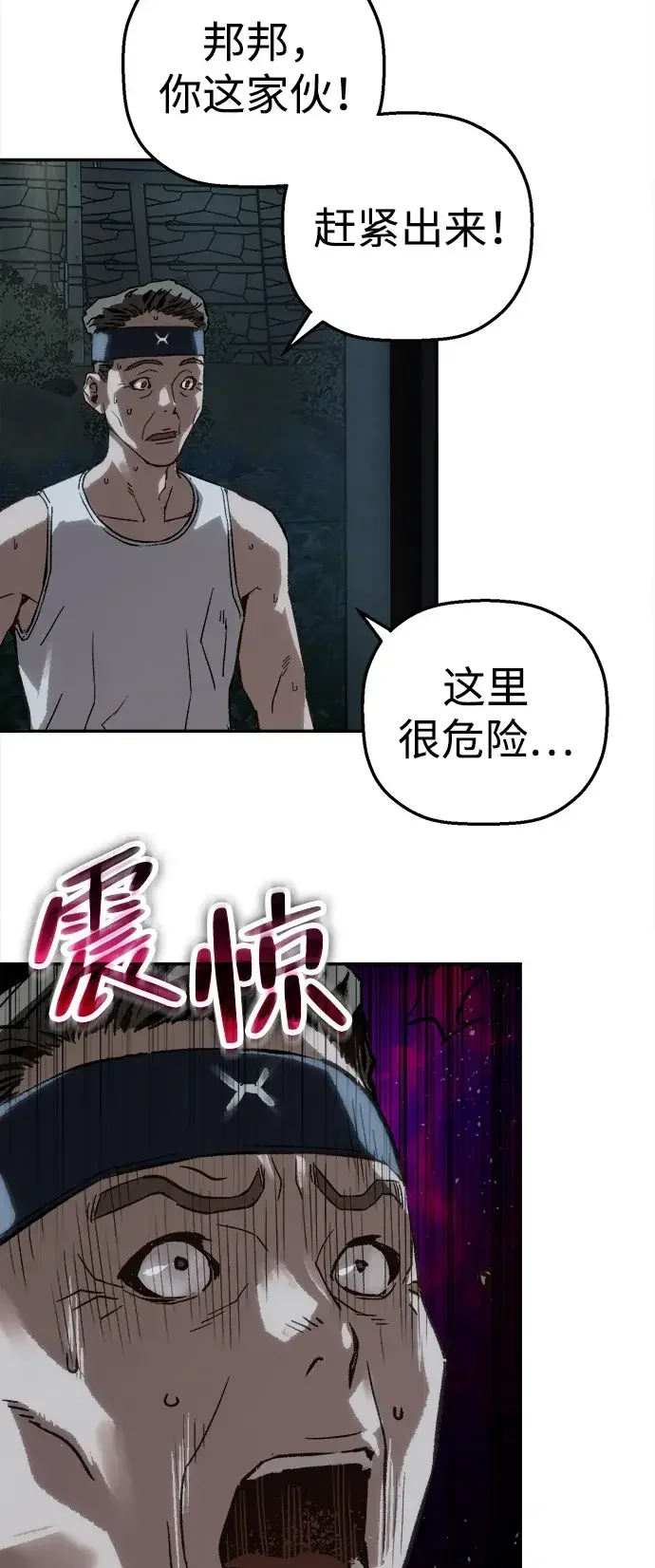 天才侧写师 [第60话] 一杯烧酒 第71页