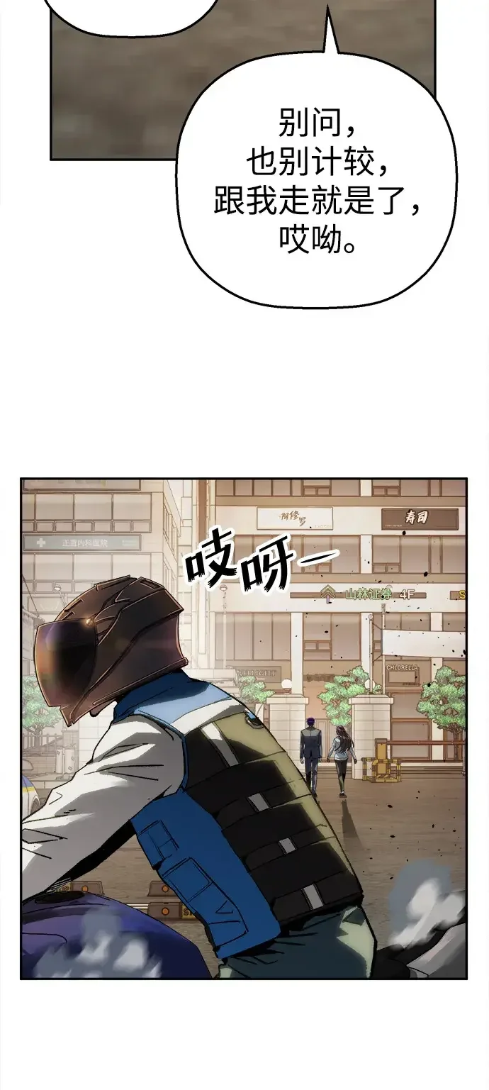 天才侧写师 [第60话] 一杯烧酒 第56页