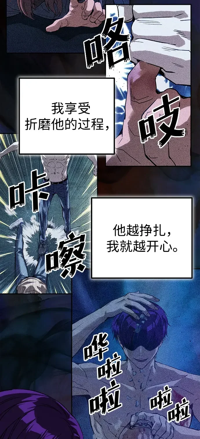 天才侧写师 [第60话] 一杯烧酒 第17页