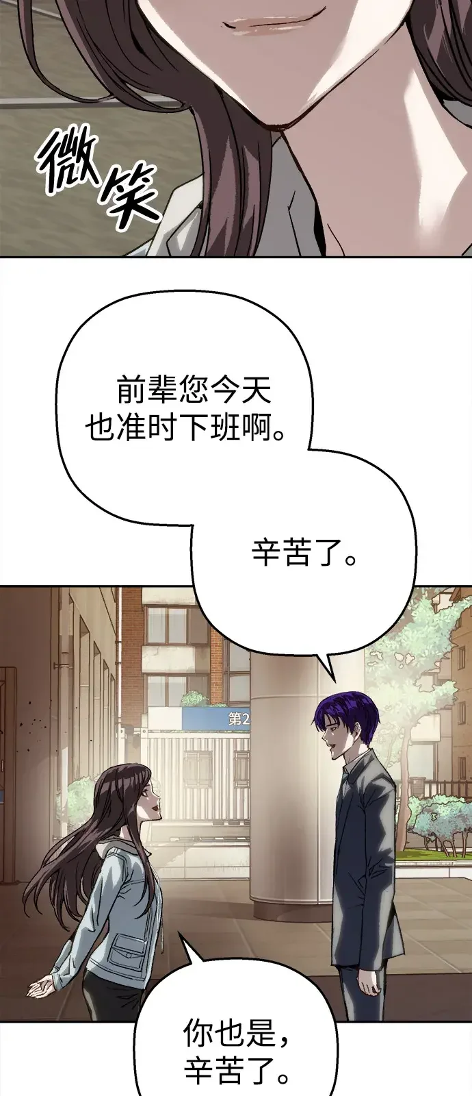 天才侧写师 [第60话] 一杯烧酒 第47页
