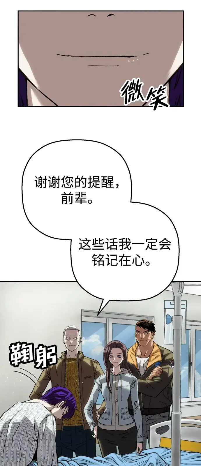 天才侧写师 [第60话] 一杯烧酒 第35页
