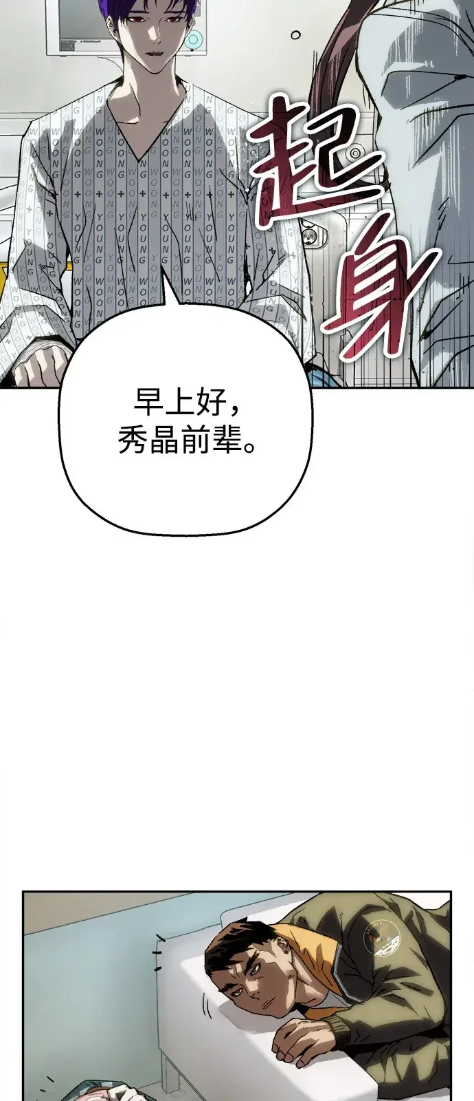 天才侧写师 [第60话] 一杯烧酒 第7页