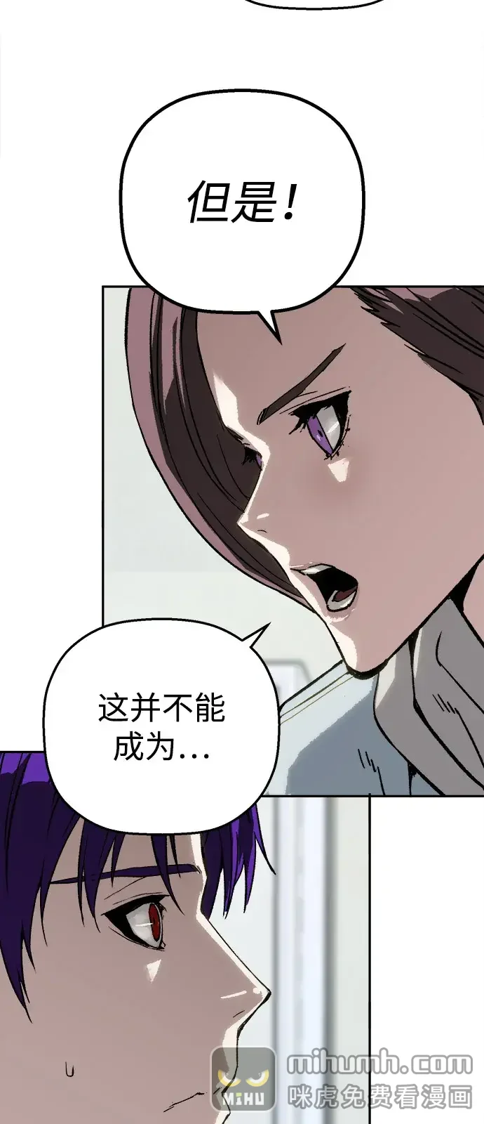 天才侧写师 [第60话] 一杯烧酒 第28页