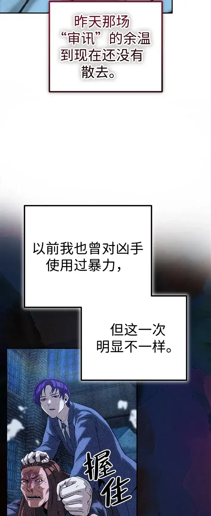 天才侧写师 [第60话] 一杯烧酒 第16页
