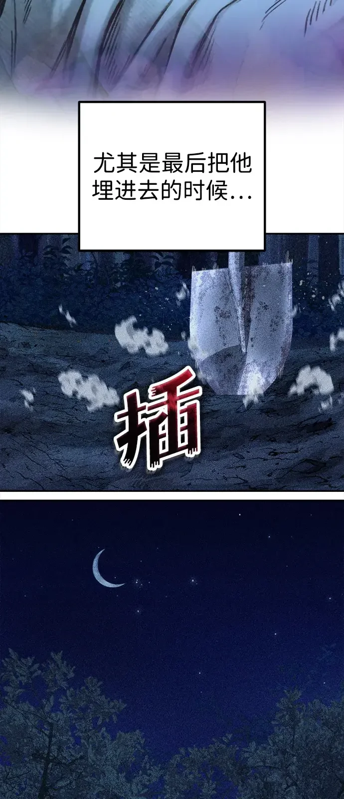 天才侧写师 [第60话] 一杯烧酒 第19页