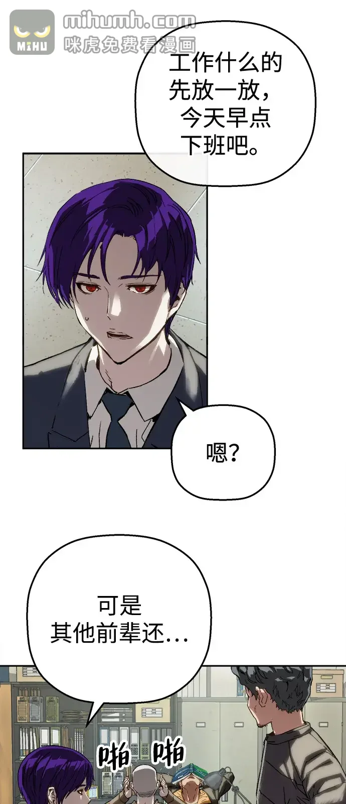天才侧写师 [第60话] 一杯烧酒 第40页