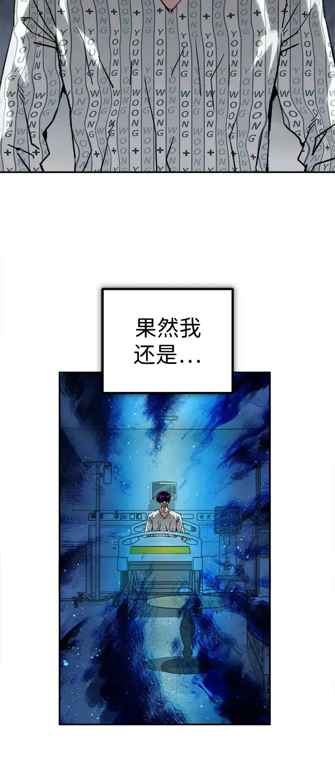 天才侧写师 [第60话] 一杯烧酒 第22页
