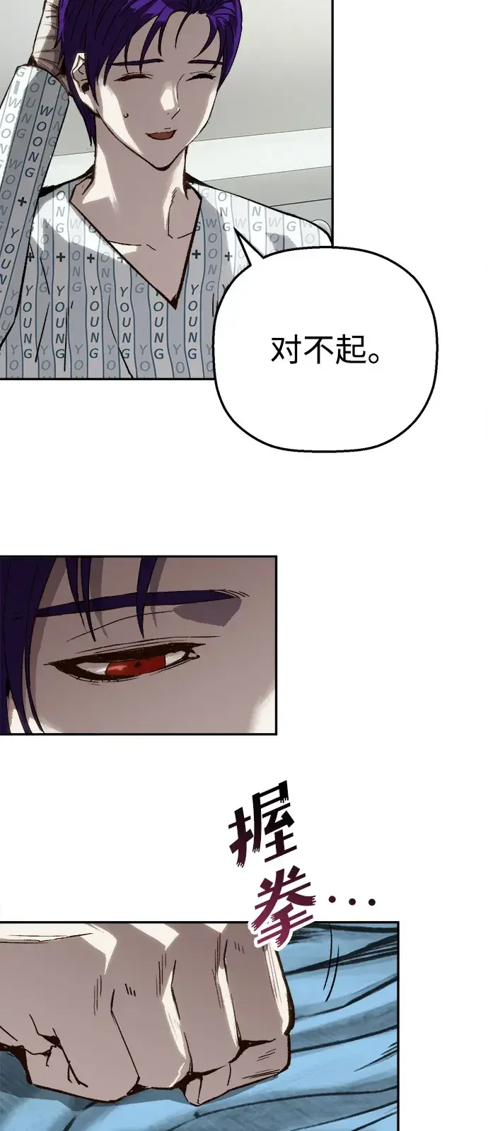 天才侧写师 [第60话] 一杯烧酒 第15页