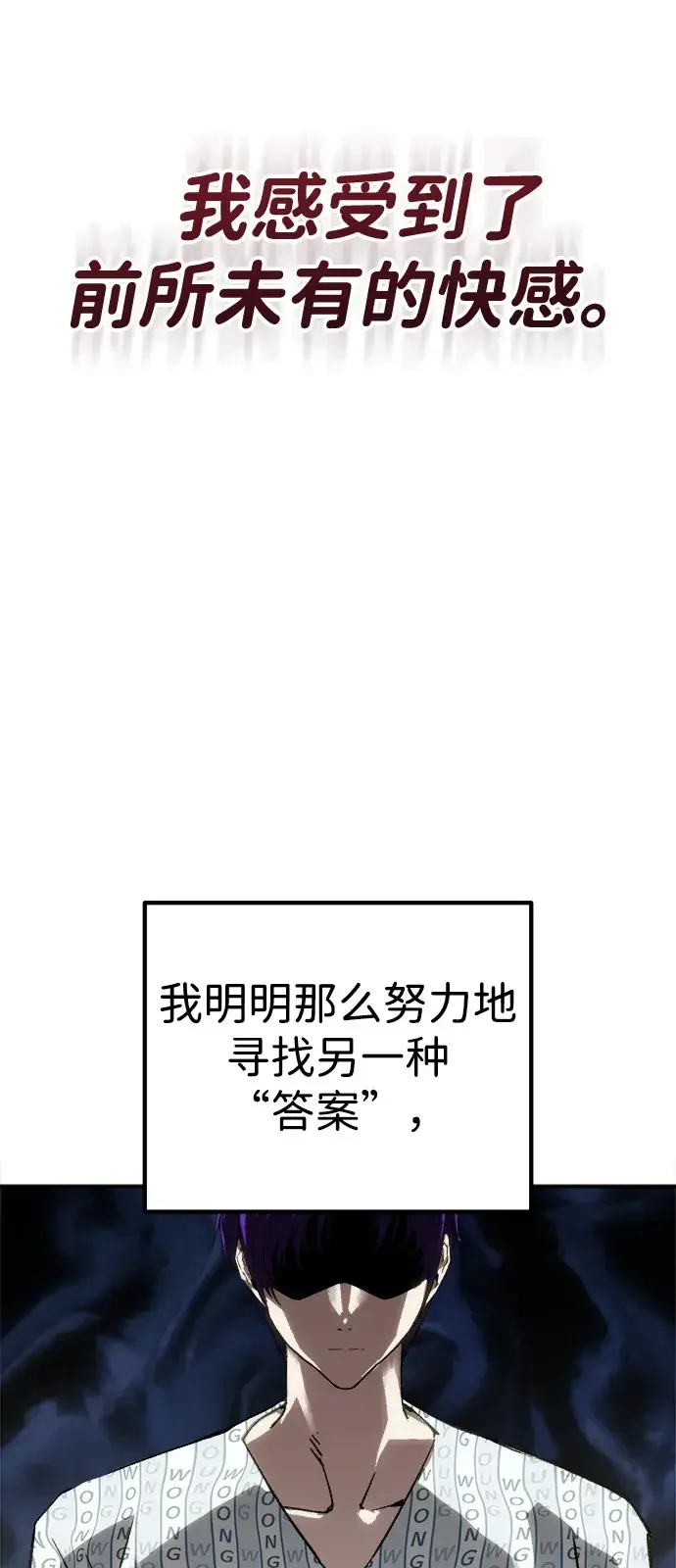 天才侧写师 [第60话] 一杯烧酒 第21页