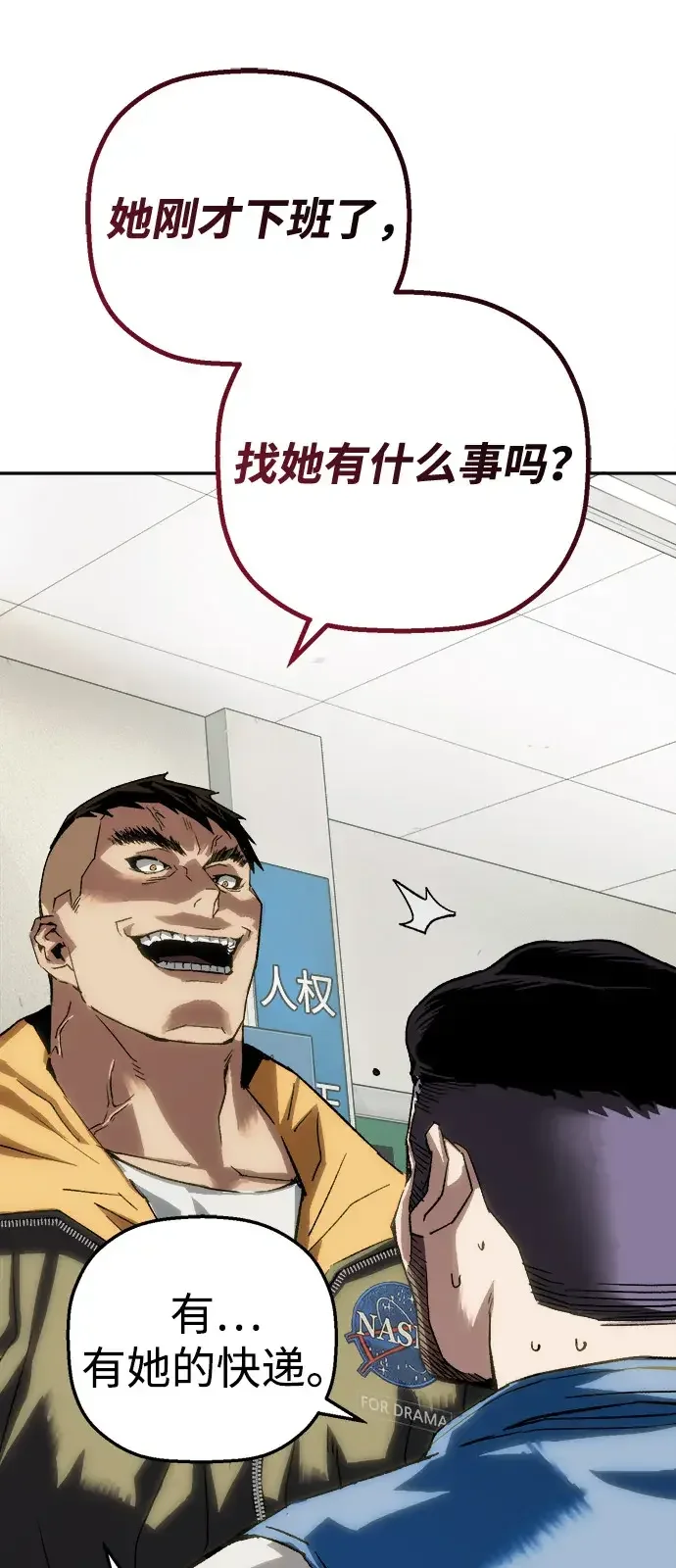 天才侧写师 [第60话] 一杯烧酒 第58页