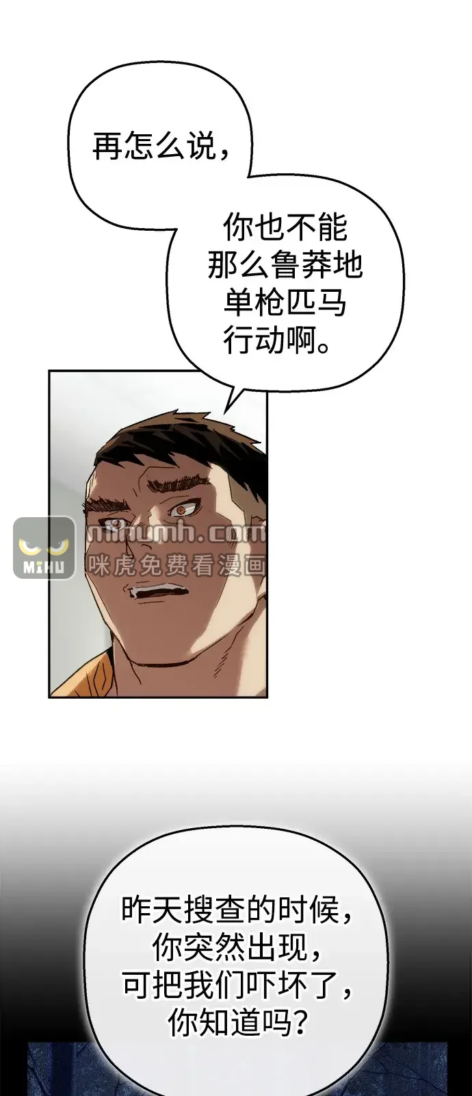 天才侧写师 [第60话] 一杯烧酒 第12页