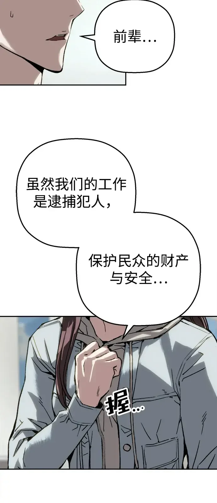 天才侧写师 [第60话] 一杯烧酒 第32页