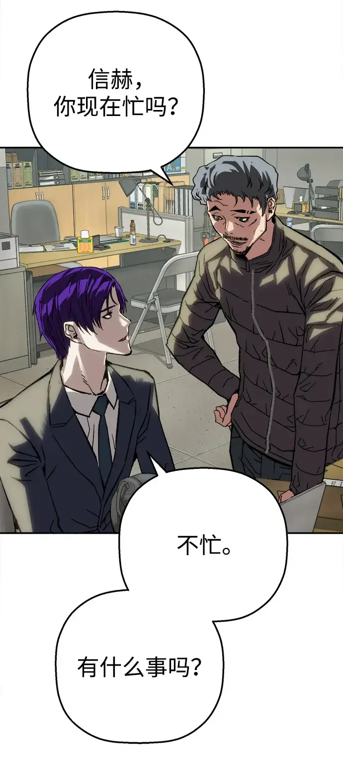天才侧写师 [第60话] 一杯烧酒 第39页
