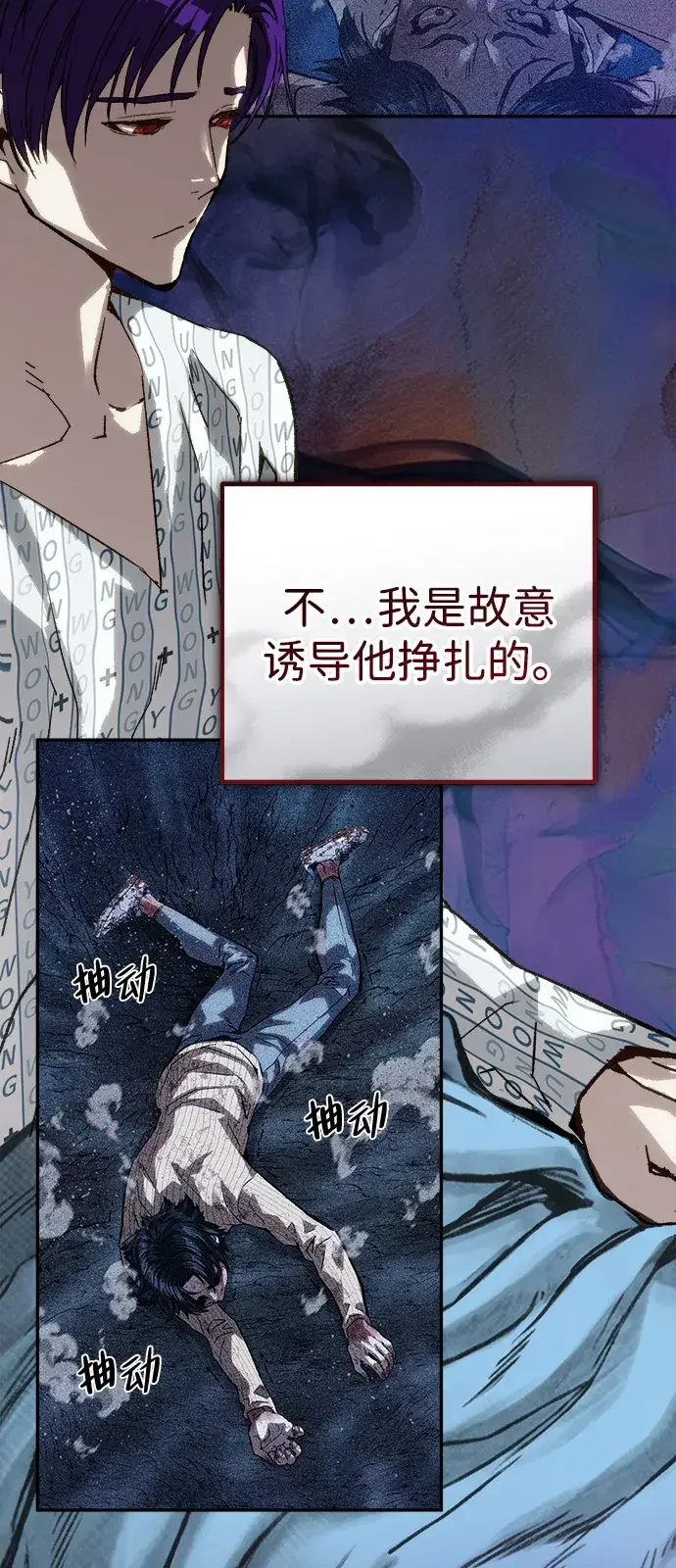 天才侧写师 [第60话] 一杯烧酒 第18页