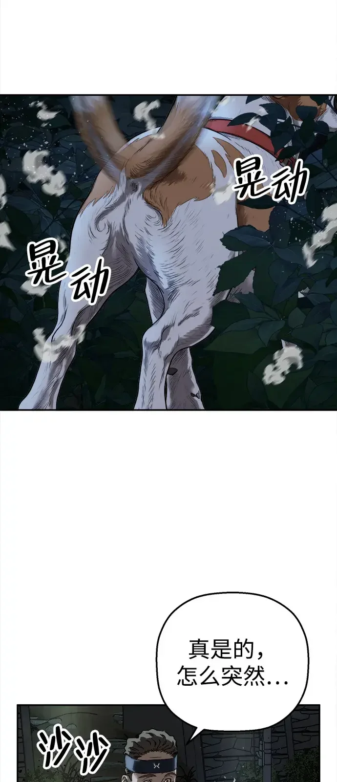 天才侧写师 [第60话] 一杯烧酒 第68页