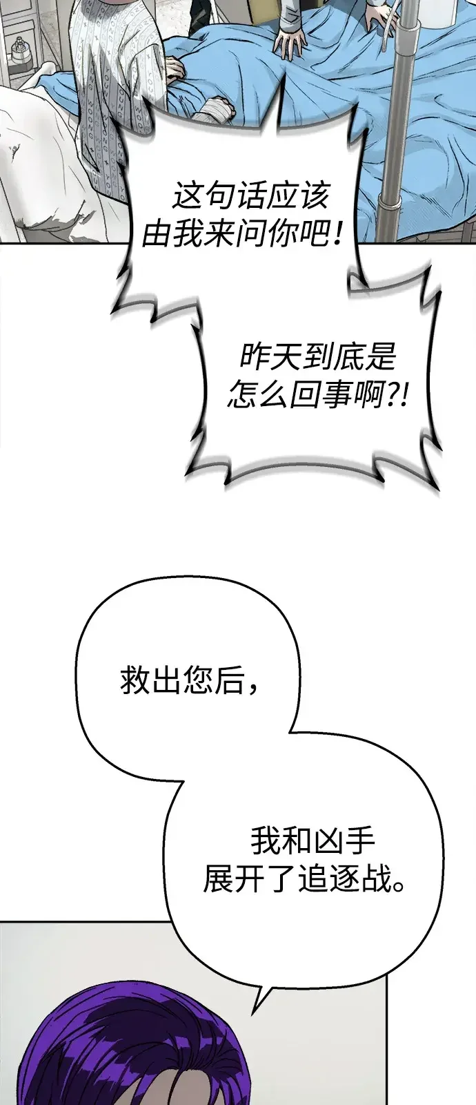 天才侧写师 [第60话] 一杯烧酒 第9页