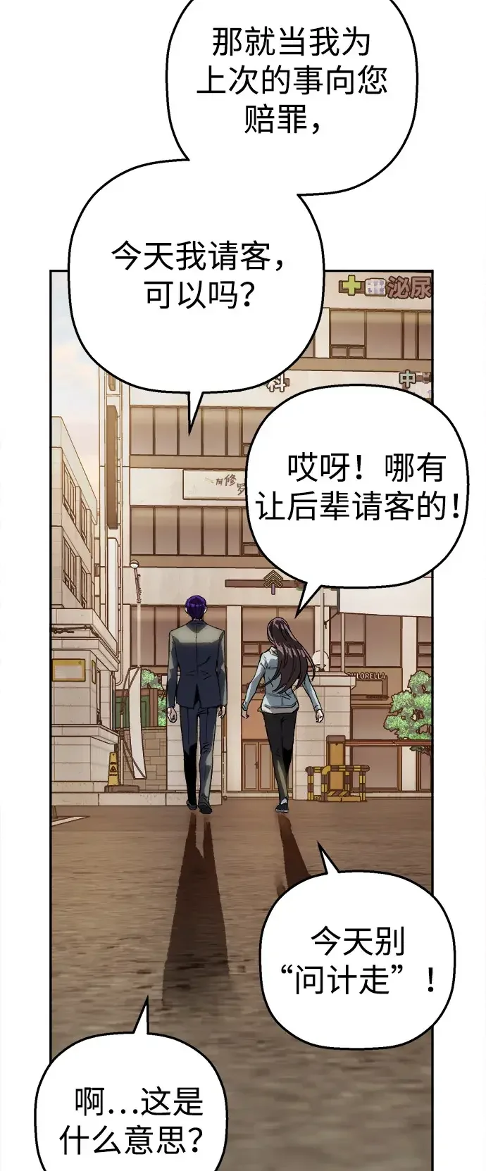 天才侧写师 [第60话] 一杯烧酒 第55页