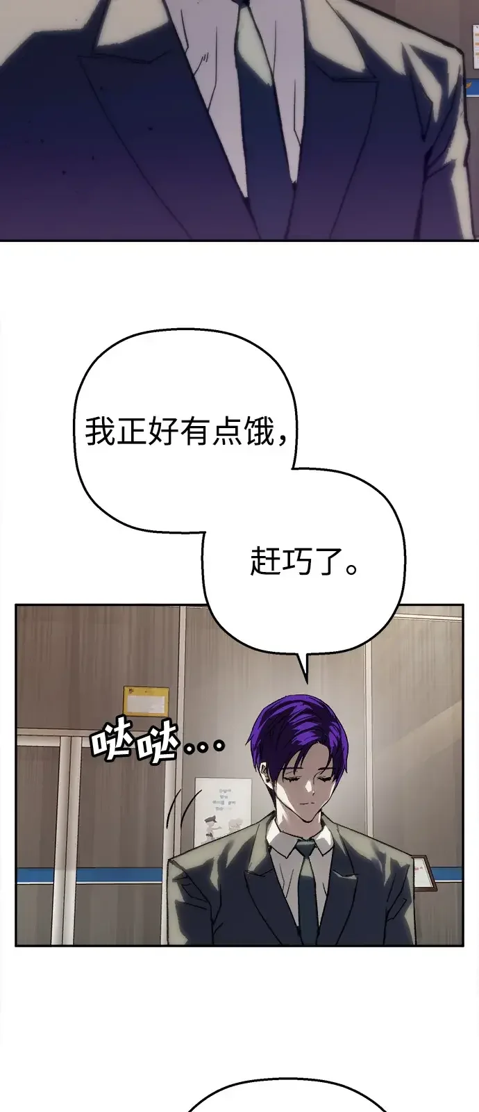 天才侧写师 [第60话] 一杯烧酒 第54页