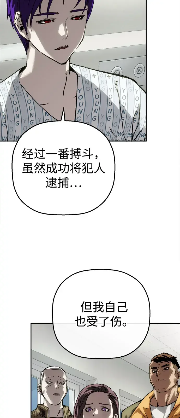 天才侧写师 [第60话] 一杯烧酒 第10页