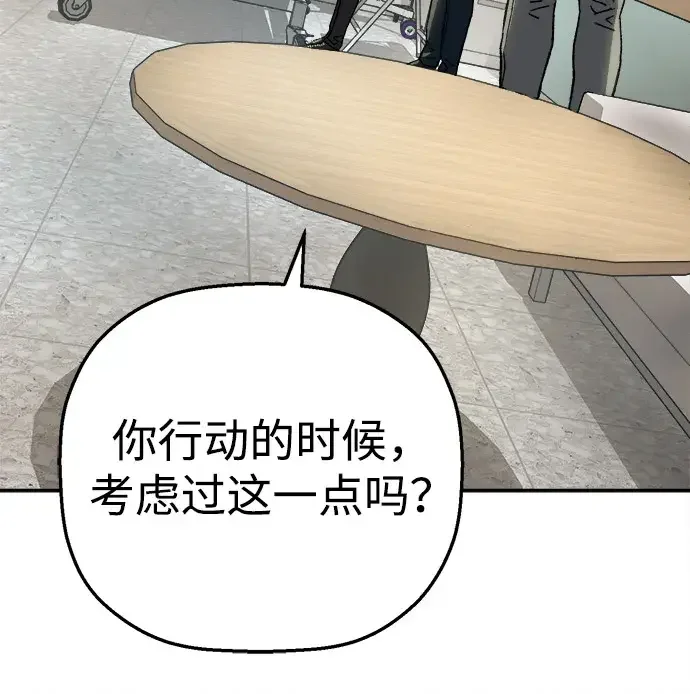 天才侧写师 [第60话] 一杯烧酒 第30页