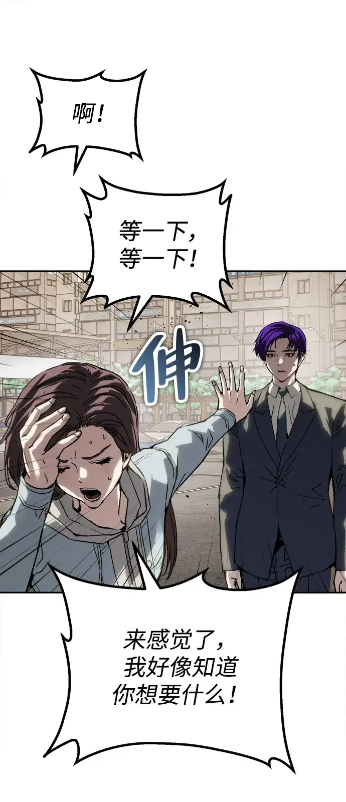 天才侧写师 [第60话] 一杯烧酒 第49页