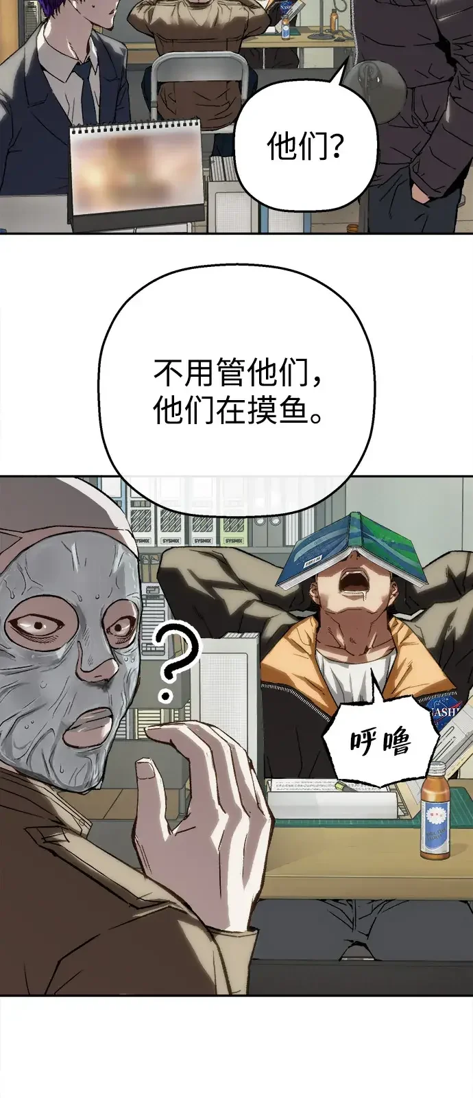 天才侧写师 [第60话] 一杯烧酒 第41页
