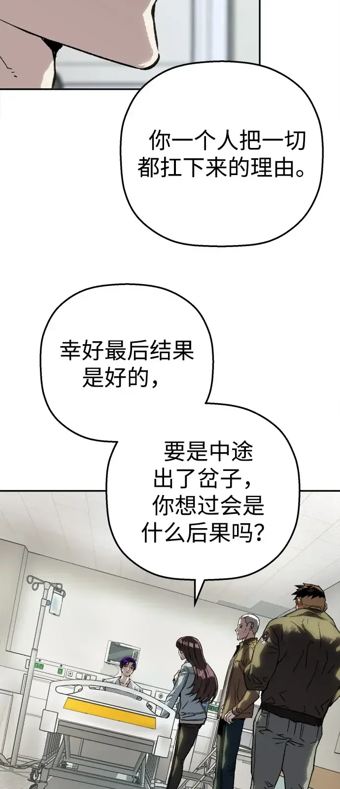 天才侧写师 [第60话] 一杯烧酒 第29页