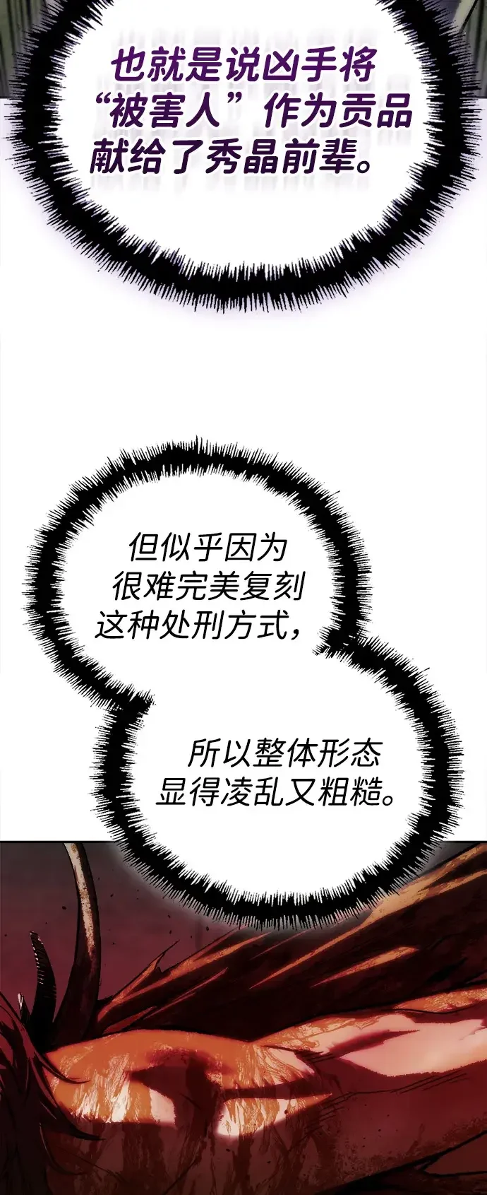 天才侧写师 [第61话] 信 第54页