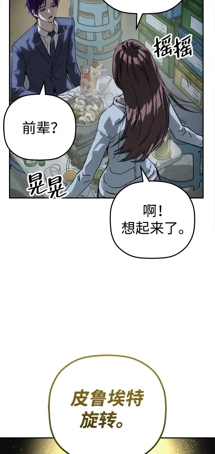 天才侧写师 [第61话] 信 第12页