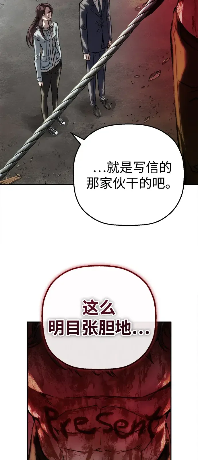 天才侧写师 [第61话] 信 第49页