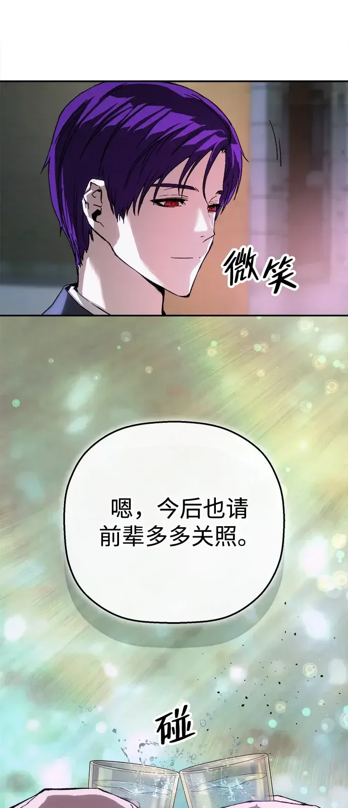 天才侧写师 [第61话] 信 第29页