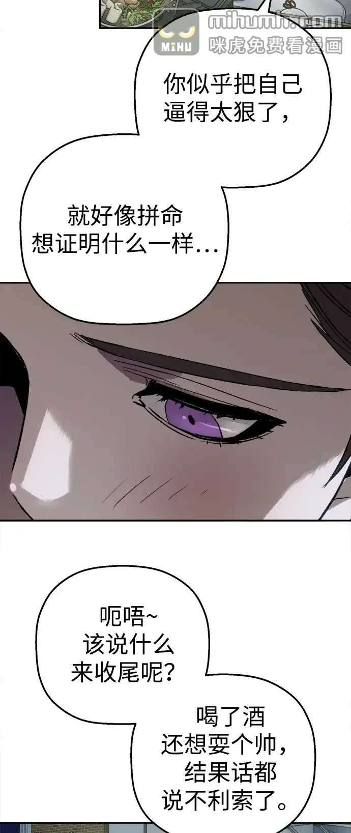 天才侧写师 [第61话] 信 第25页