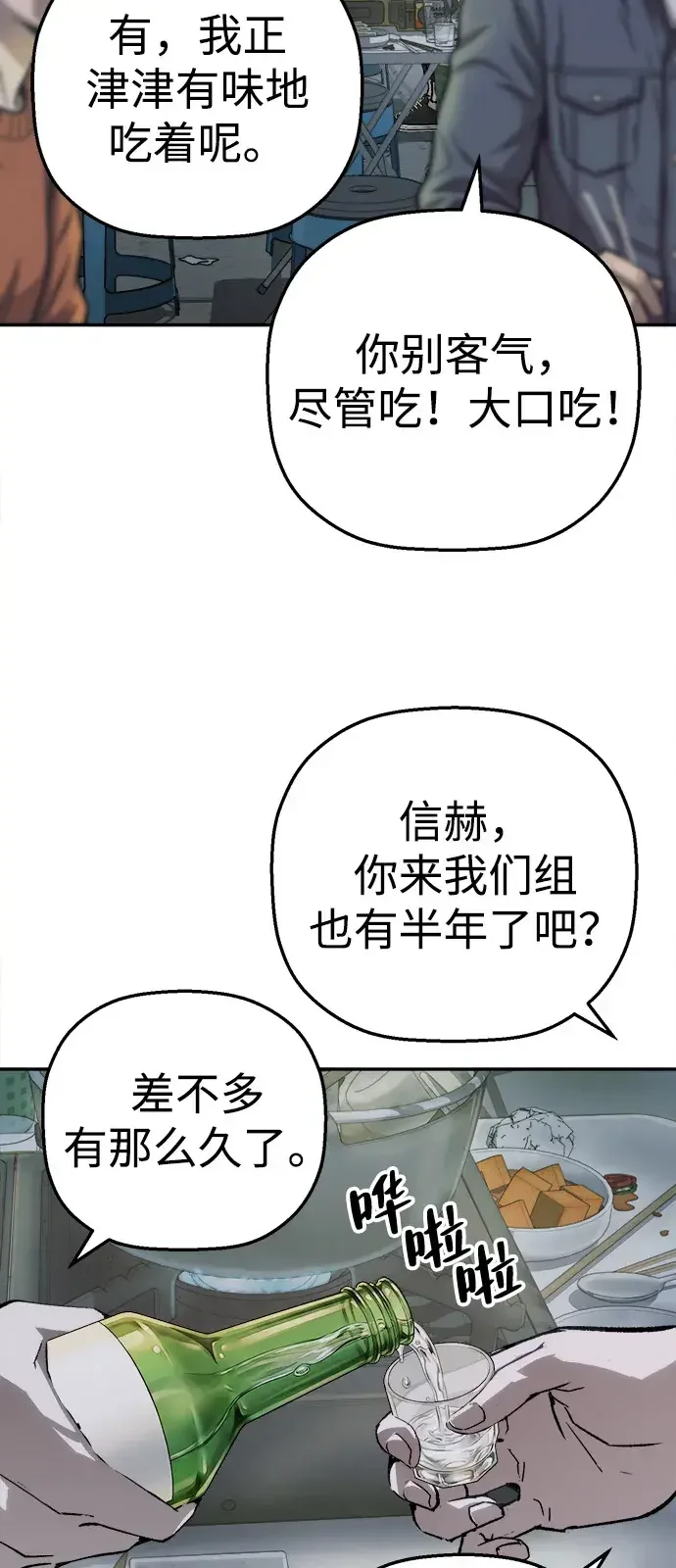 天才侧写师 [第61话] 信 第4页