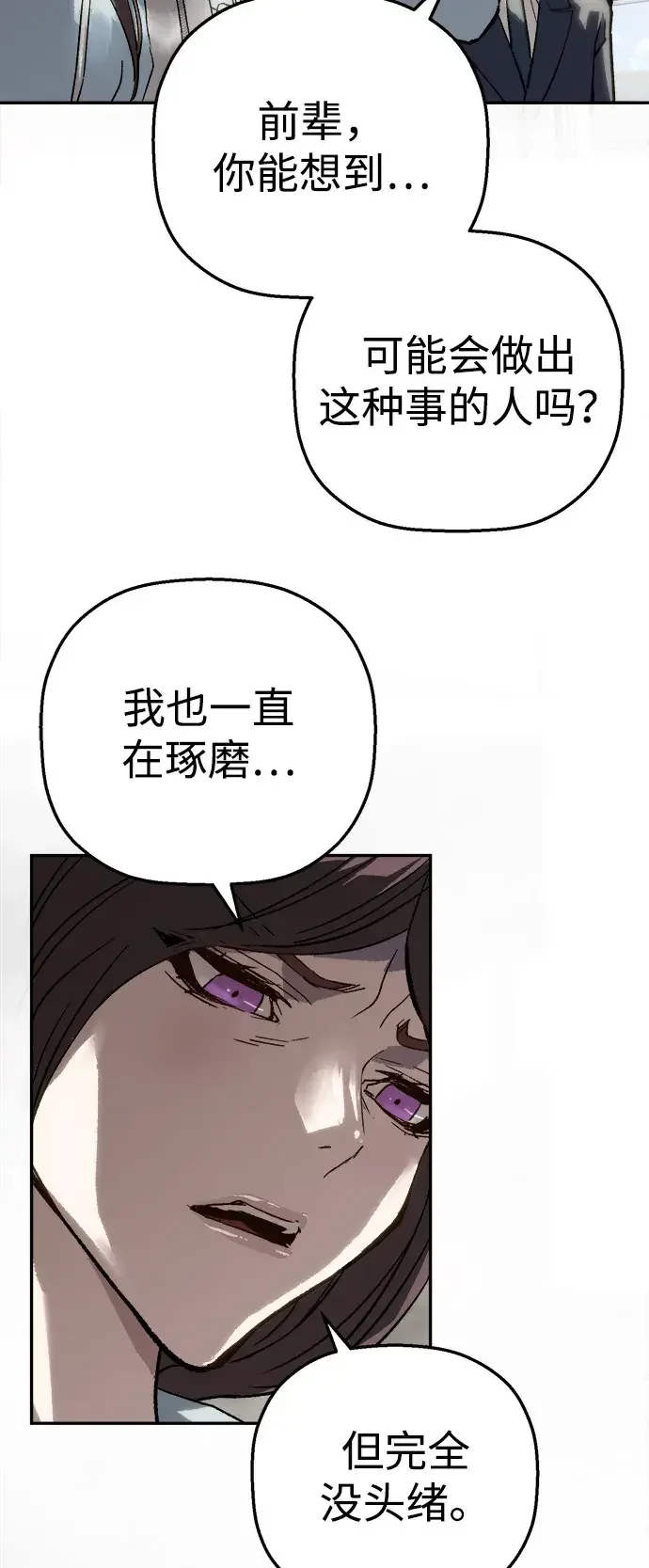 天才侧写师 [第61话] 信 第51页