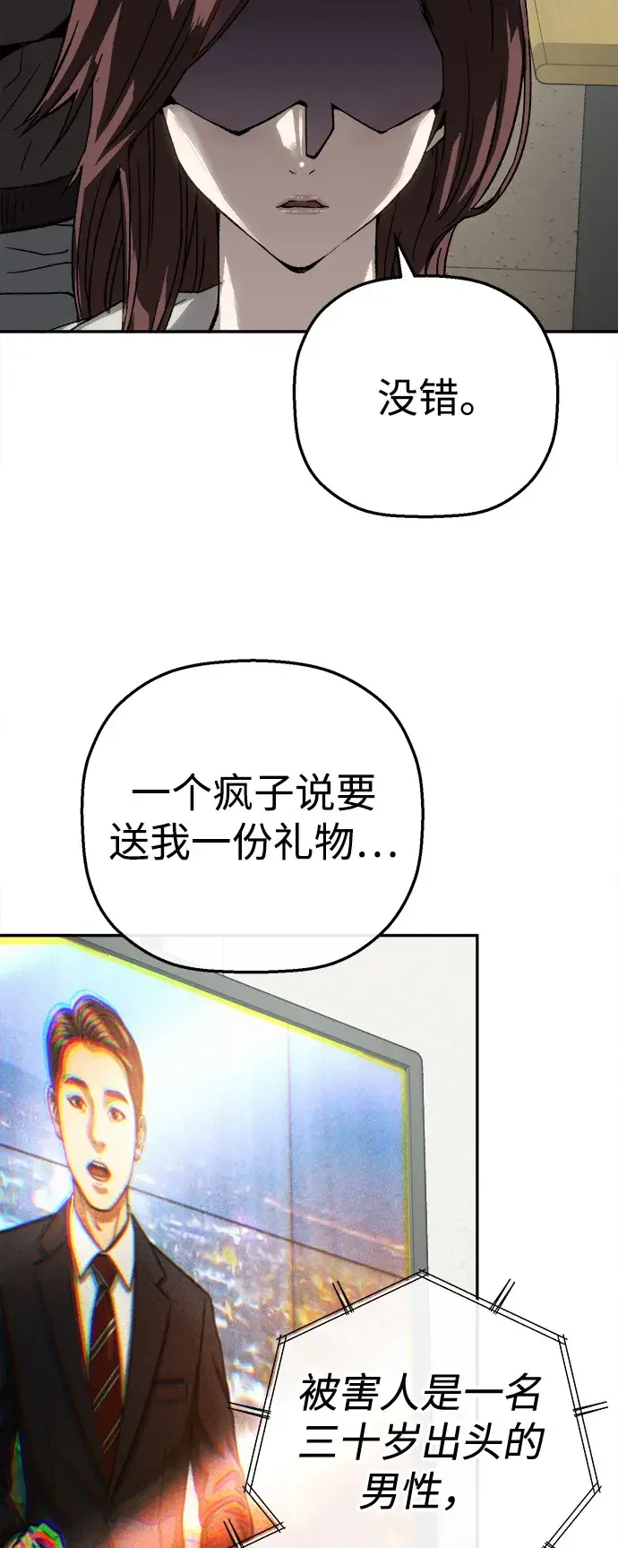 天才侧写师 [第61话] 信 第40页