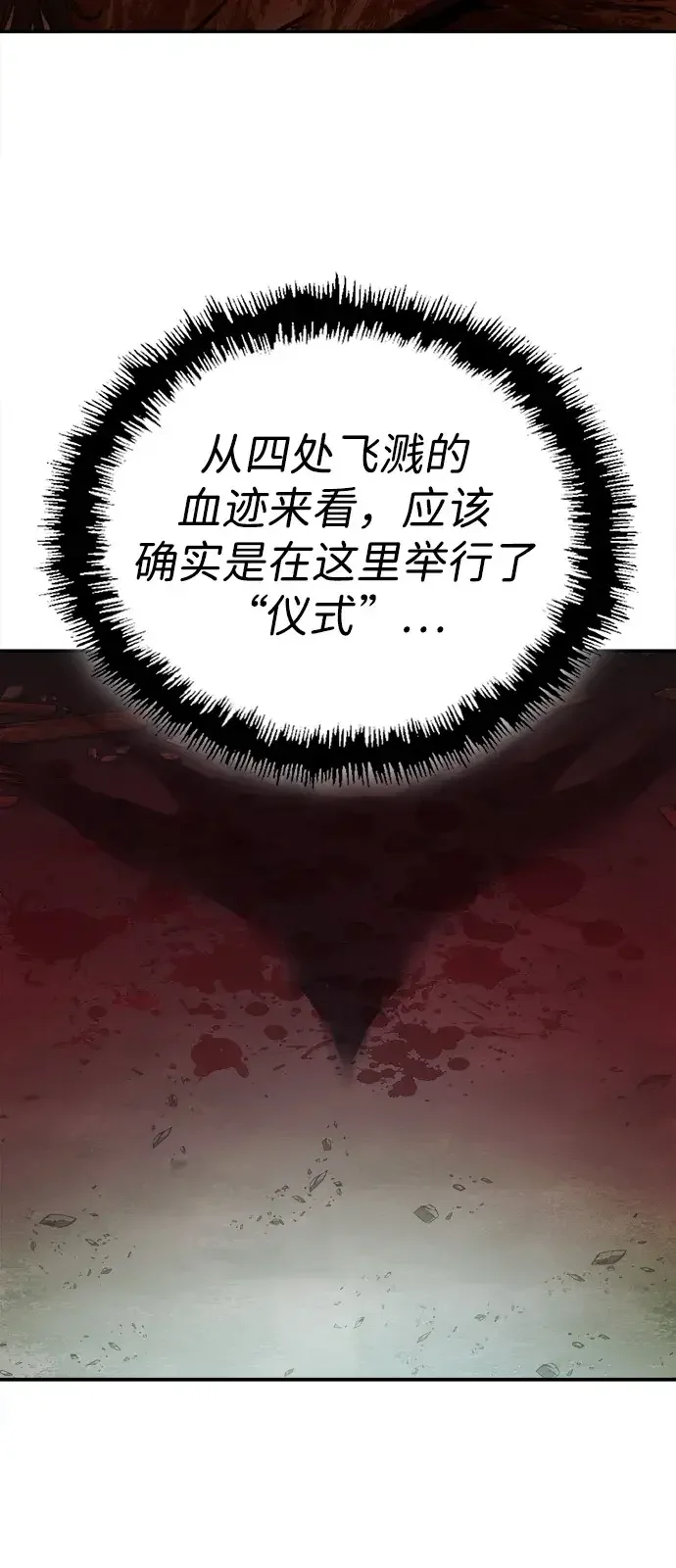 天才侧写师 [第61话] 信 第55页