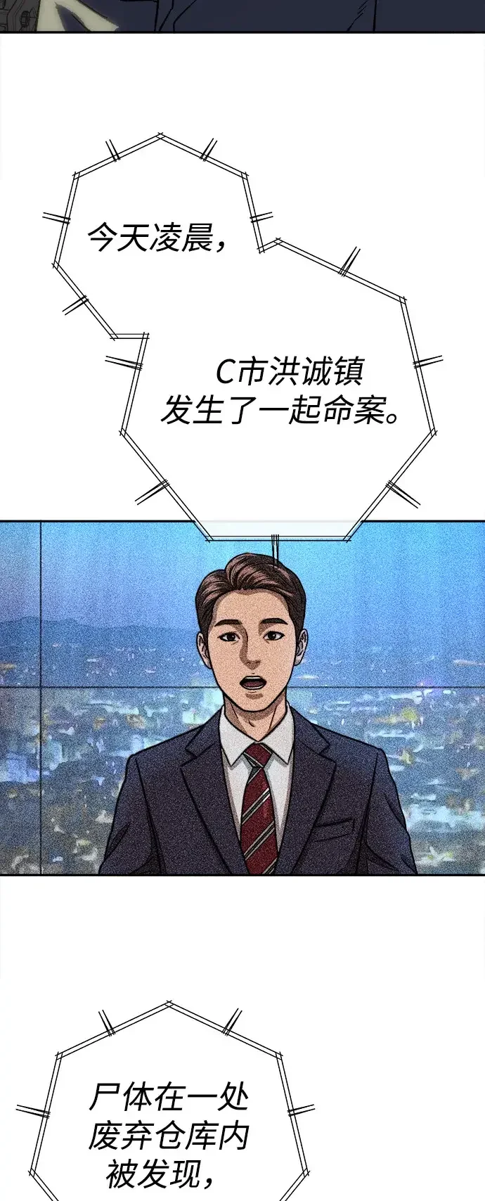 天才侧写师 [第61话] 信 第35页