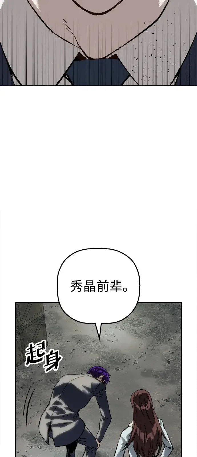 天才侧写师 [第61话] 信 第68页