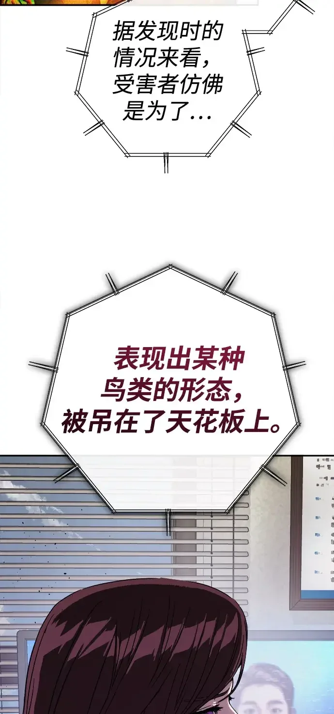 天才侧写师 [第61话] 信 第41页