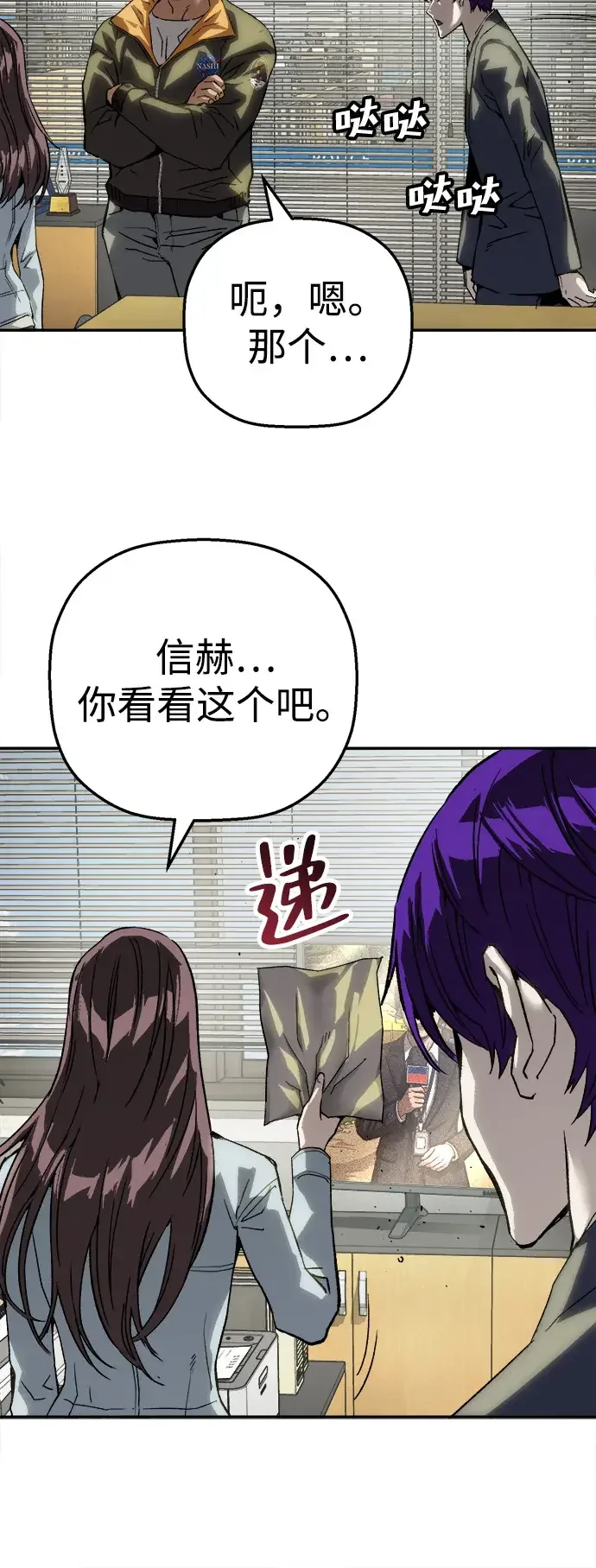 天才侧写师 [第61话] 信 第37页