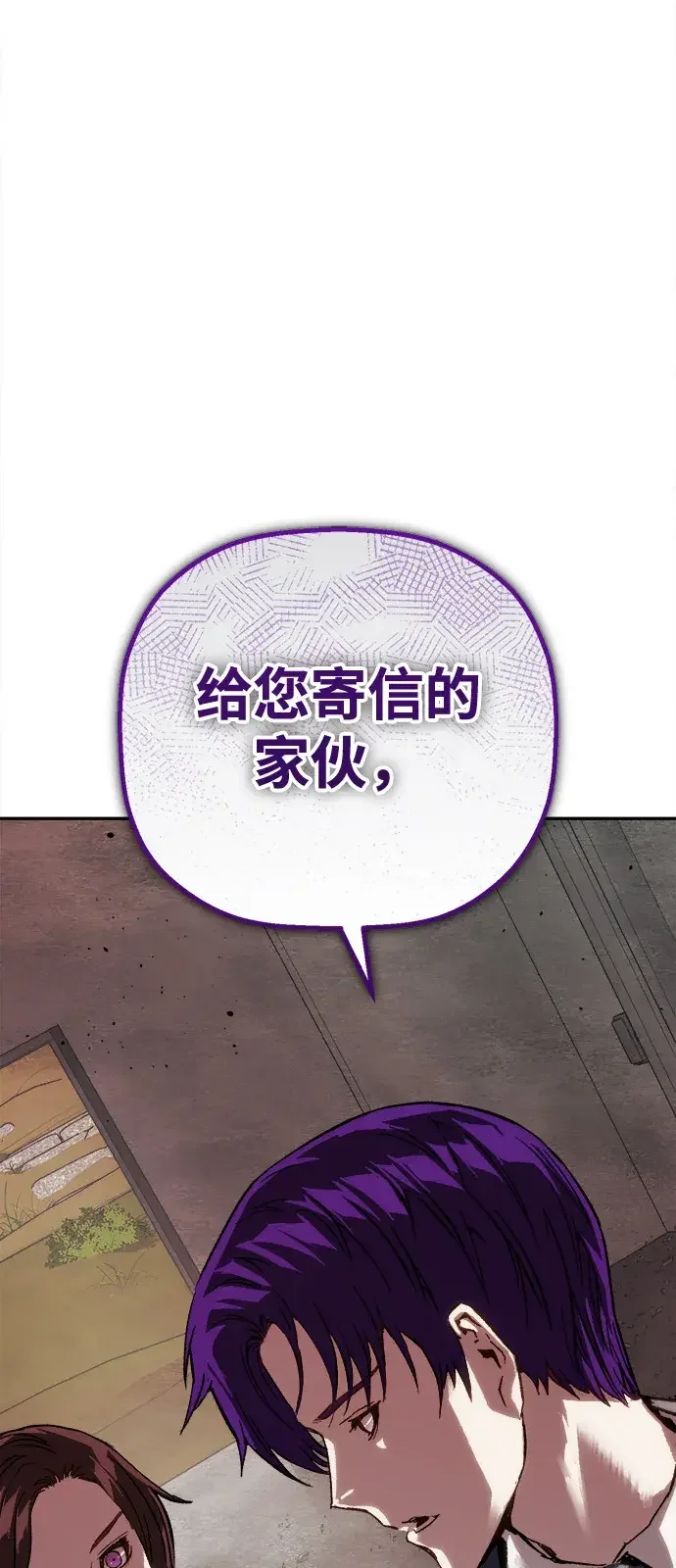 天才侧写师 [第61话] 信 第70页