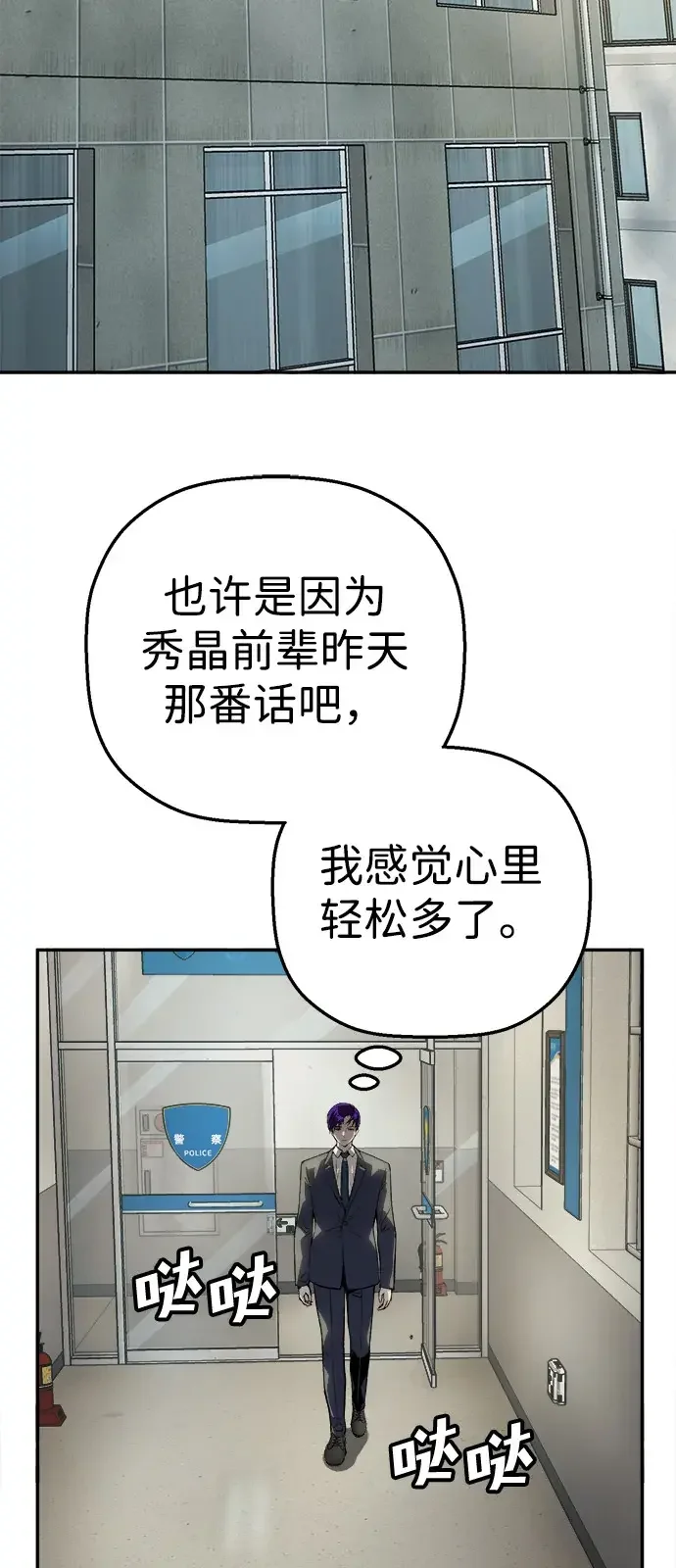 天才侧写师 [第61话] 信 第32页