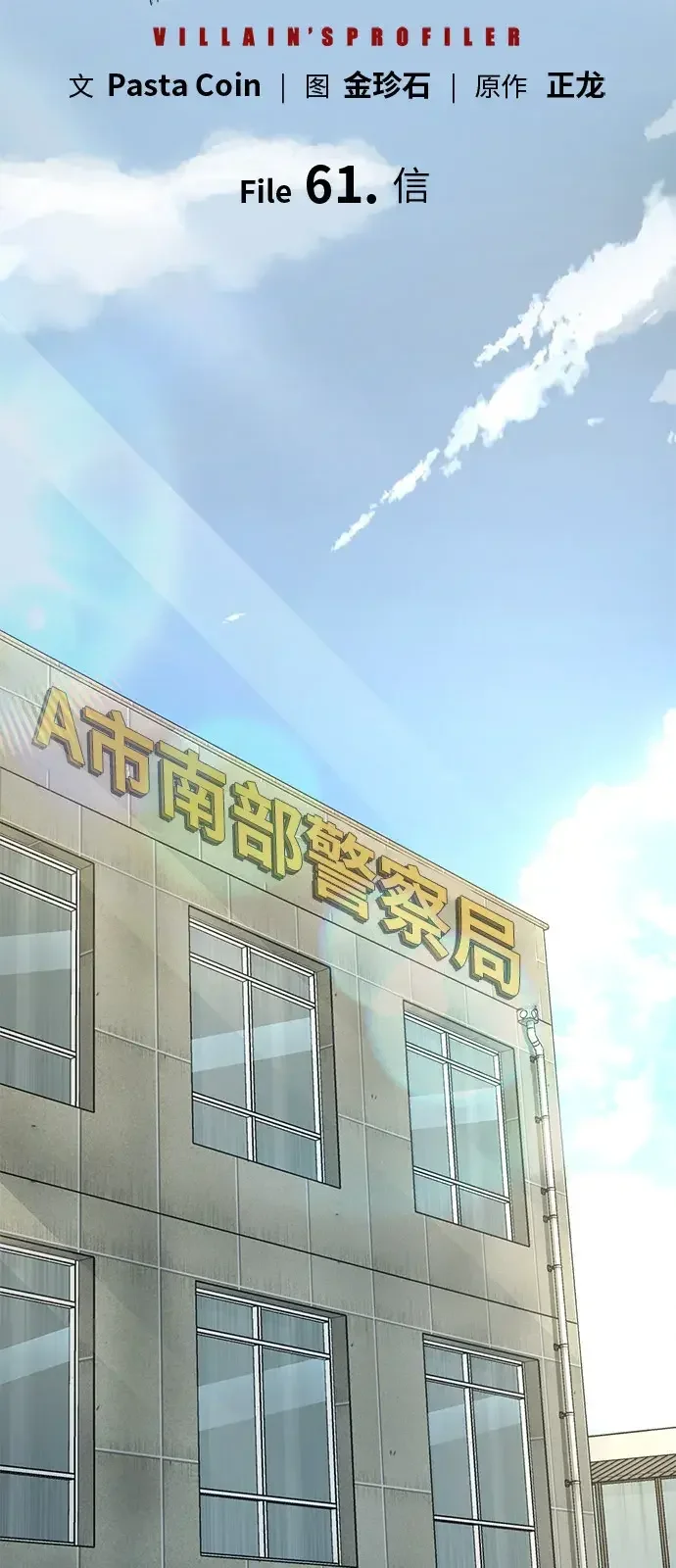 天才侧写师 [第61话] 信 第31页