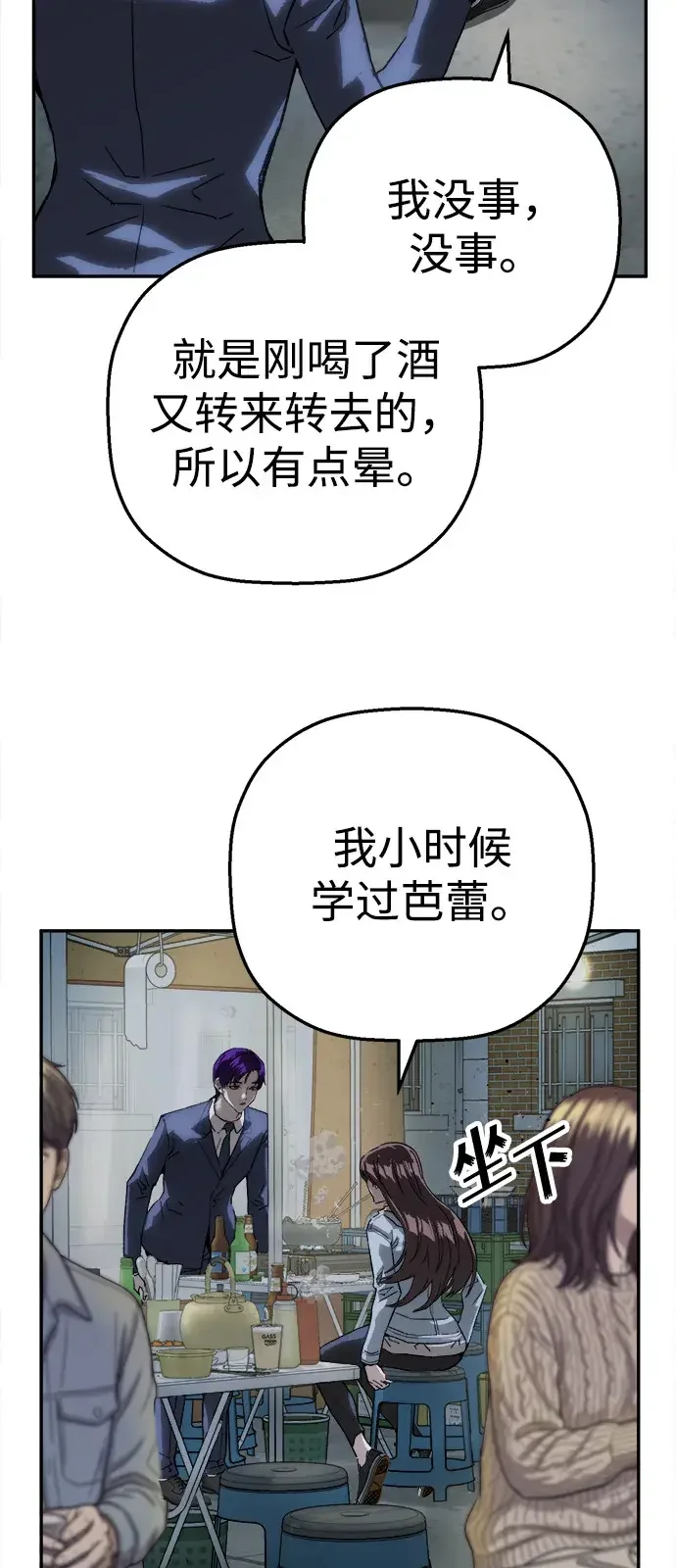 天才侧写师 [第61话] 信 第18页